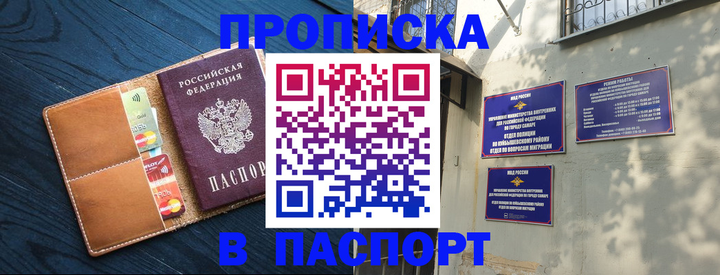 временная регистрация для школы в Саратове